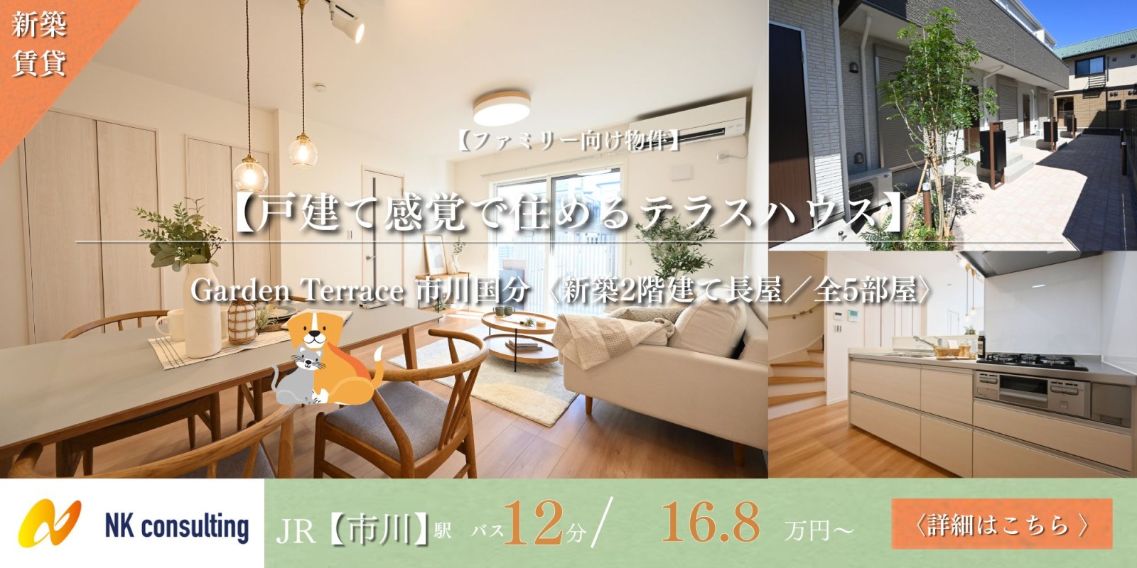 Garden Terrace 市川国分